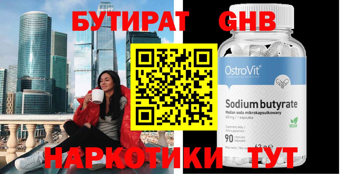 Бутират буратино Ачхой-Мартан