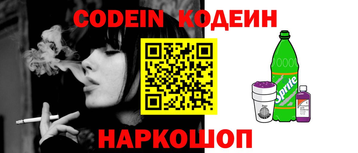 Ачхой-Мартан  Кодеиновый сироп Lean напиток Lean (лин)  Кодеин Purple Drank  Вход с VPN 