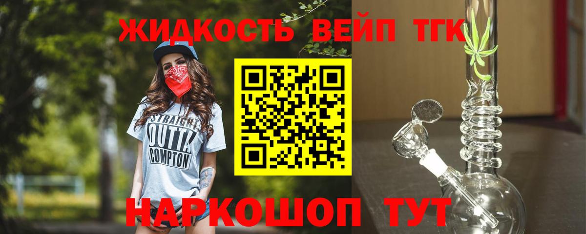 Дистиллят ТГК вейп с тгк Ачхой-Мартан